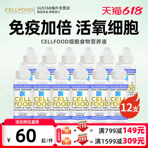 cellfood美国进口赛尔复得细胞食物浓缩液顺势红藻饮料营养液