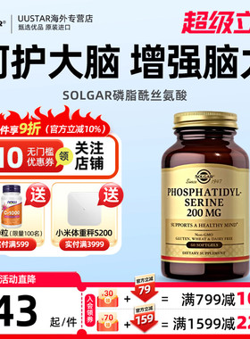 solgar美国进口ps磷脂酰丝氨酸200青少年神经酸大脑营养素脑动力