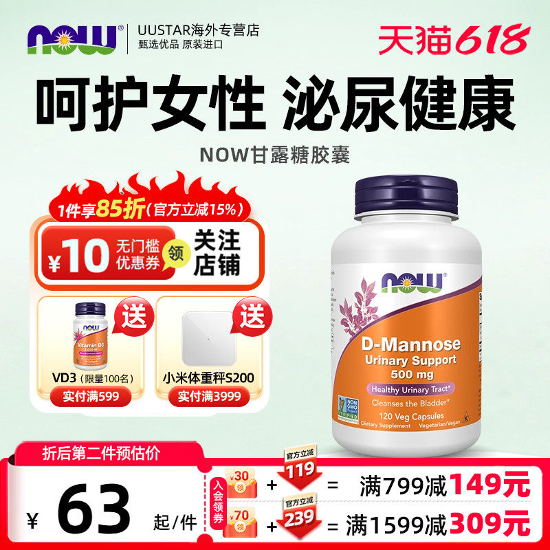 now美国进口d甘露糖蔓越莓粉末胶囊女性尿频尿急夜尿多小便次数多