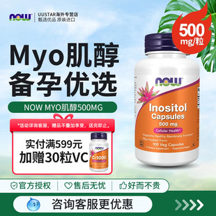 NOW诺奥美国进口myo肌醇胶囊护卵巢调理女性备孕降雄搭配辅酶q10