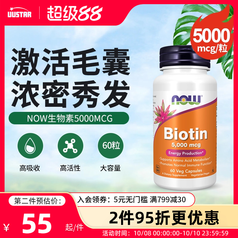 now生物素biotin维生素vb7