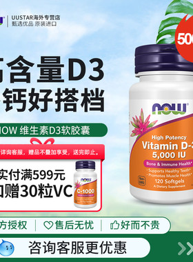 now复合vd维生素d3k2成人女软胶囊美国进口vitamin d5000iu补剂