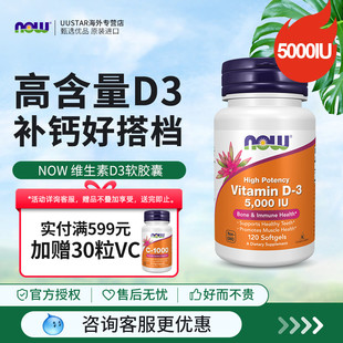 now复合vd维生素d3k2成人女软胶囊美国进口vitamin d5000iu补剂