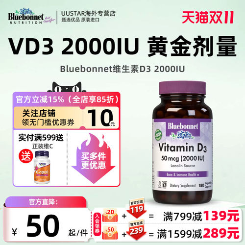 Bluebonnet美国进口维生素d3成人2000iu备孕男女vd3维生素vitamin