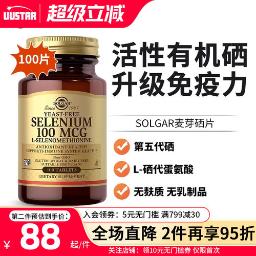 甲状腺健康 免疫支持  第五代硒（硒代蛋氨