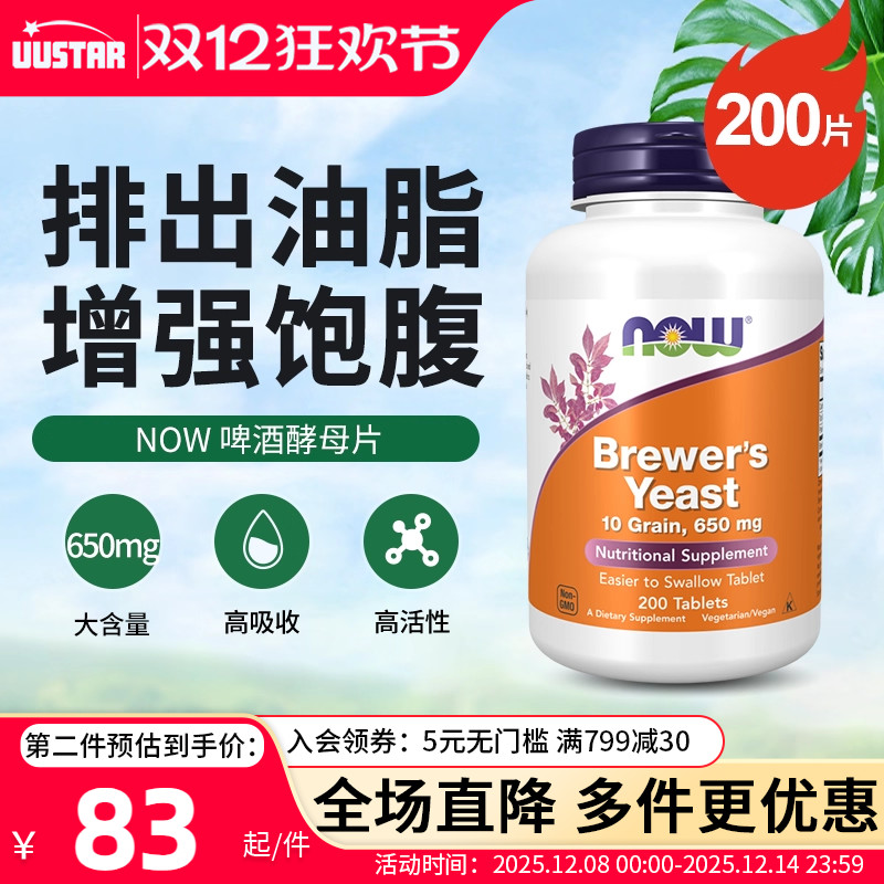 NOWFOODS啤酒酵母片膳食纤维