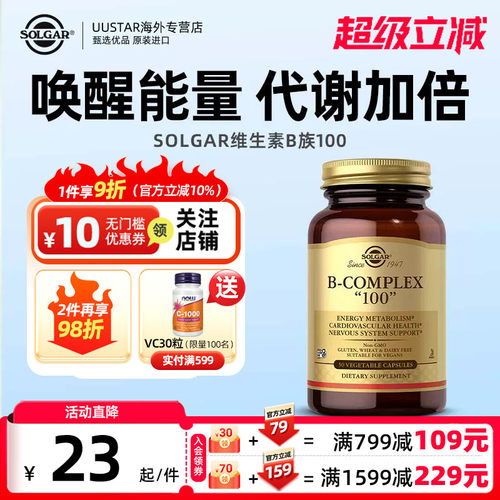 solgar美国活性复合b族100维生素维b群成人生物素熬夜常备b2b6b12