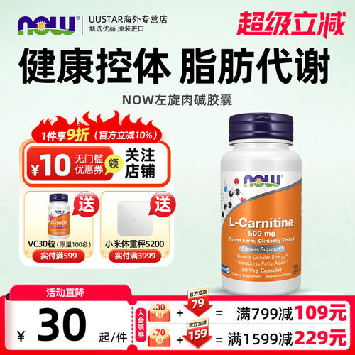 now foods诺奥左旋肉碱精华胶囊500mg美国进口体重管理女健身运动