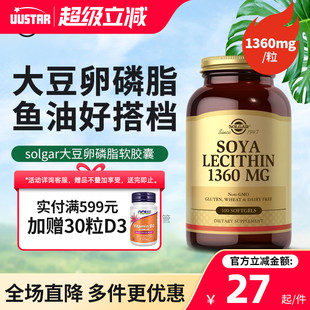 solgar美国进口大豆卵磷脂软胶囊软磷脂lecithin1360mg中老年成人