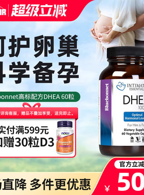 美国进口dhea补充剂女性更年期雌激素补充调理保养卵巢备孕性激素