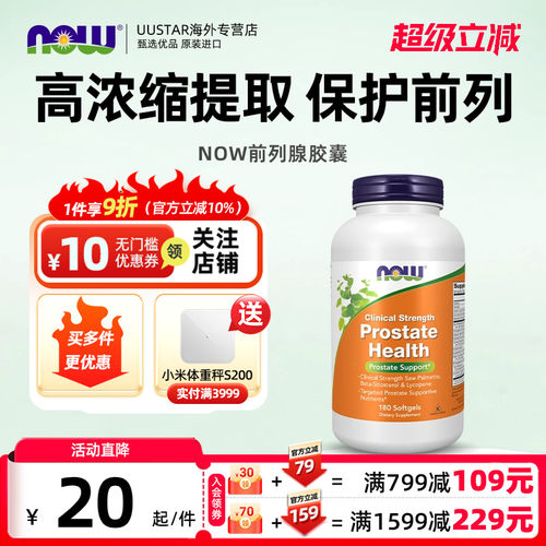 now foods锯棕榈番茄红素提取物胶囊前列腺保健品男士美国进口