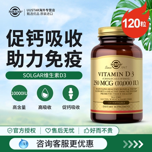 solgar美國進口活性維生素vd3成人10000單位維他命vitamin軟膠囊