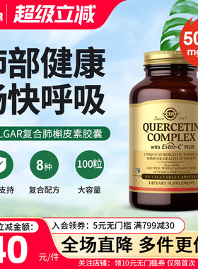 solgar复合肺槲皮素胶囊美国进口清肺润肺养肺500mg肺部保健品