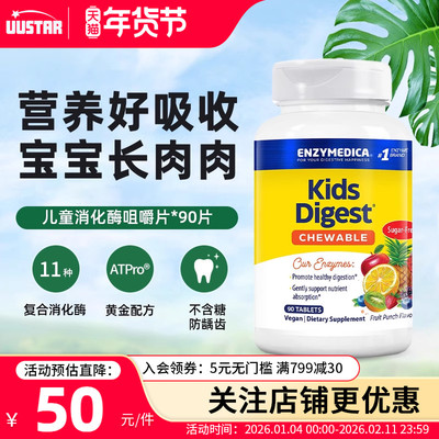 美国儿童消化酶咀嚼片