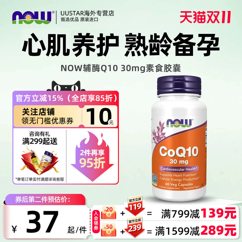 now诺奥还原型辅酶q10胶囊人用coq10男女性备孕美国原装进口猫咪