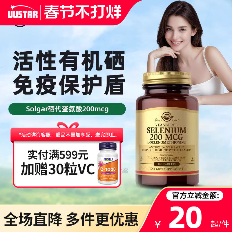 solgar活性有机麦芽硒片补充剂硒元素硒代蛋氨酸女补硒片美国进口