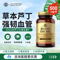 solgar美國(guó)進(jìn)口蘆丁片500mg維生素P改善毛細(xì)血管彈性視網(wǎng)膜出血癥