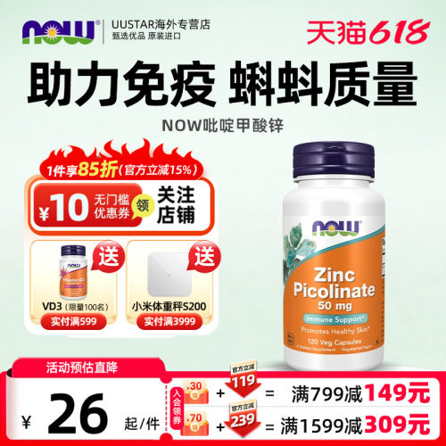 【120粒】活性吡啶甲酸锌片50mg