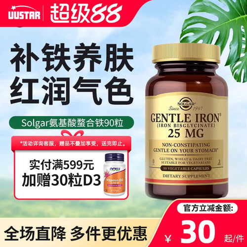 螯合铁孕妇专用 孕期补铁补血