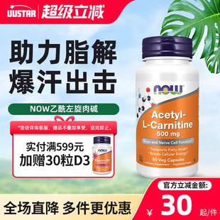 now 进口体重管理女健身运动 foods左旋肉碱精华胶囊500mg美国原装