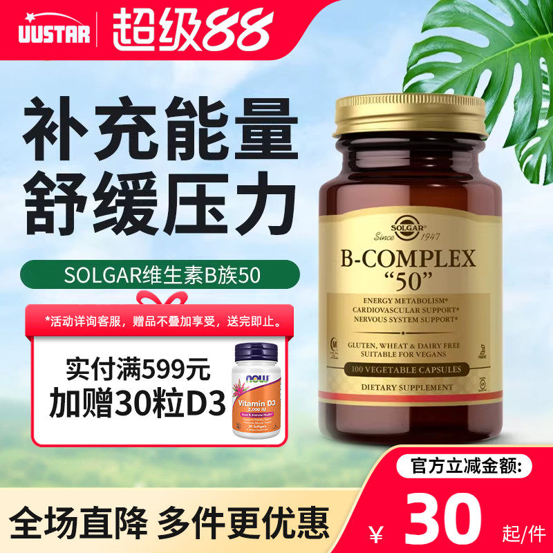 solgar复合维生素b族50维生素b100提高代谢vb1b6b12族美国进口
