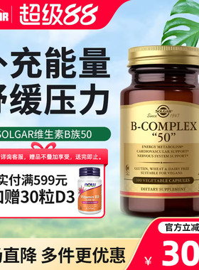 solgar复合维生素b族50维生素b100提高代谢vb1b6b12族美国进口