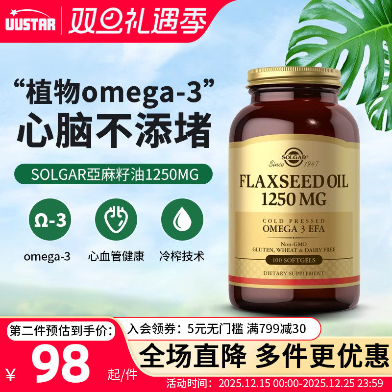 solgar有机亚麻籽油软胶囊100粒