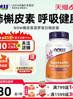 【直邮】now foods肺槲皮素菠萝蛋白酶胶囊肺部调理养肺保健品