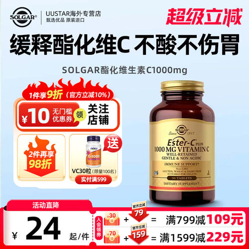 Solgar脂质体维生素C免疫力加持