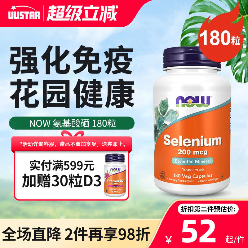 now foods有机硒片补充剂硒代蛋氨酸元素硒酵母女性补硒元素免疫