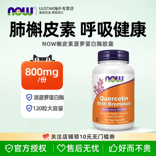 复合槲皮素胶囊 呼吸更畅快