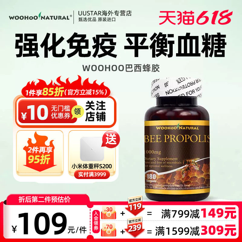 woho天然巴西黑蜂胶软胶囊提取物原装进口提高增强中老年免疫力