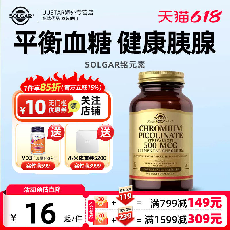 solgar美国进口活性三价铬元素控血糖平衡片吡啶甲酸铬口服胰岛素