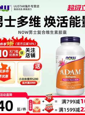 now美进口adam男士复合维生素多维男性多种综合维生素软胶囊180粒