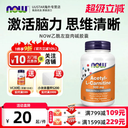 now foods乙酰左旋肉碱胶囊500mg美国进口思维灵活专注情绪稳定