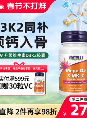 now美国进口Mega维生素d3k2成人维他命vd3胶囊中老年5000iu男女