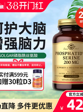 solgar美国进口磷酯酰丝氨酸ps200青少年神经酸大脑营养素脑动力