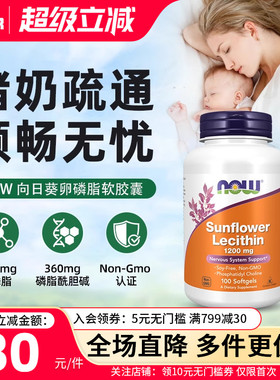 now向日葵卵磷脂软胶囊哺乳期孕妇防堵奶通乳专用美国进口1200mg