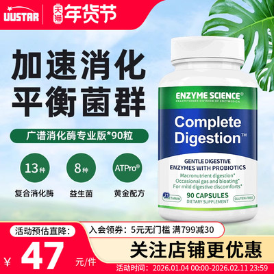 安森每康进口广谱消化酶益生菌胶囊复方成人麸质蛋白质助力消化