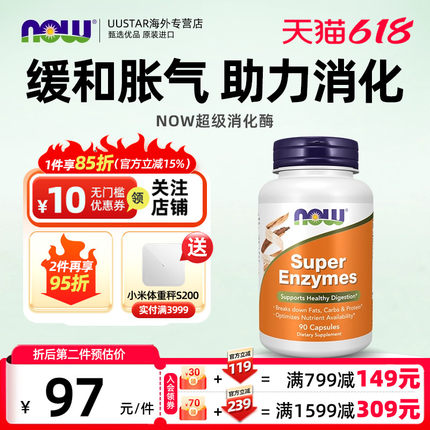 now进口super enzymes全谱复方复合肠胃超级消化酶片复合酵素成人