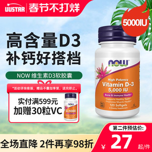 now复合vd维生素d3k2成人女软胶囊美国进口vitamin d5000iu补剂