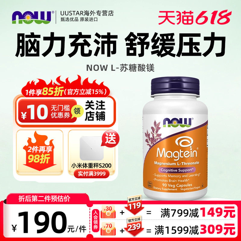 now foods进口苏糖酸镁补充剂magnesium学生补脑专注记忆成人镁片