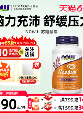 now foods进口苏糖酸镁补充剂magnesium学生补脑专注记忆成人镁片