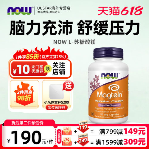 now foods进口苏糖酸镁补充剂magnesium学生补脑专注记忆成人镁片