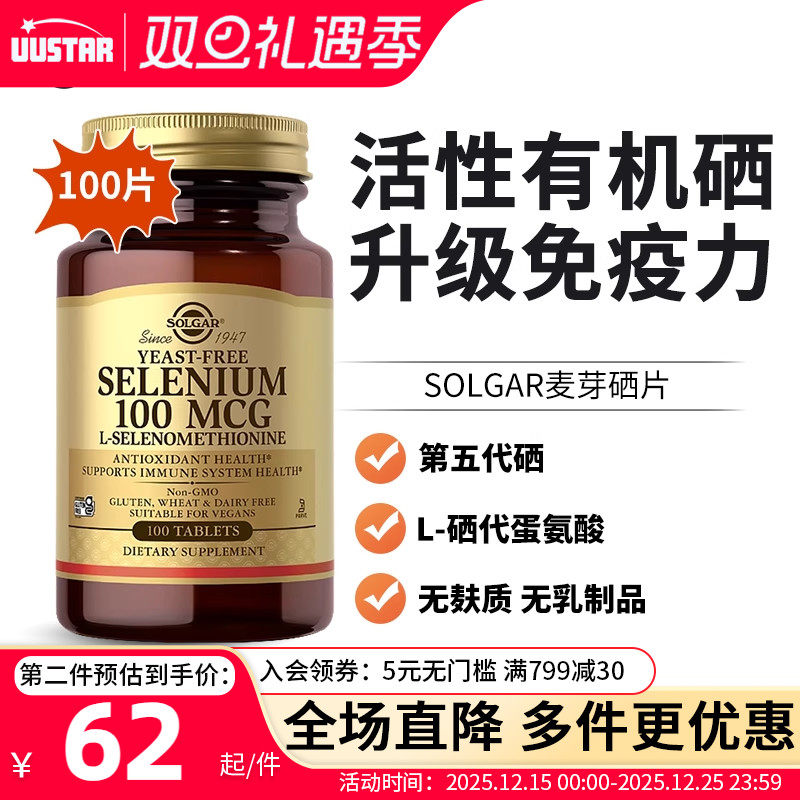 甲状腺健康 免疫支持  第五代硒（硒代蛋氨