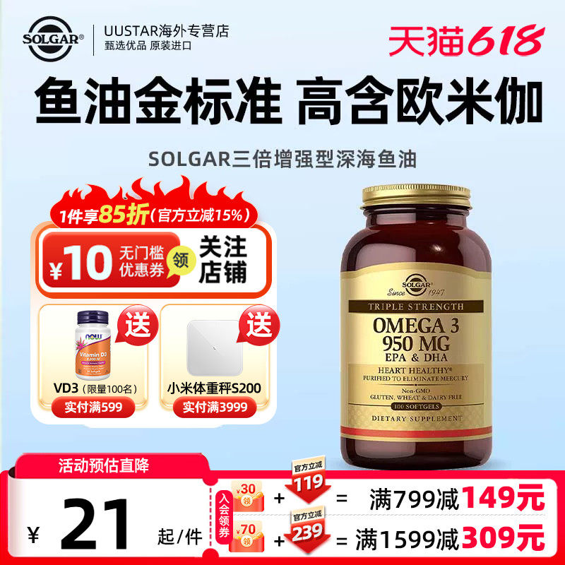 solgar美国进口深海鱼油欧米茄omega3软胶囊高浓度纯度中老年成人