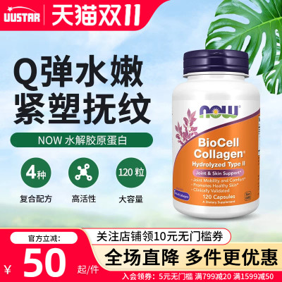 now进口collagen水解胶原蛋白肽胶囊口服美肤女士保健品紧致抗皱