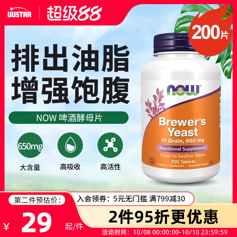 NOW美国进口天然啤酒酵母片650mg补充天然B族维生素膳食纤维减脂
