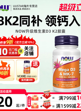 now美国进口Mega维生素d3k2成人维他命vd3胶囊中老年5000iu男女