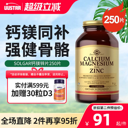 钙镁锌同补 强壮骨骼